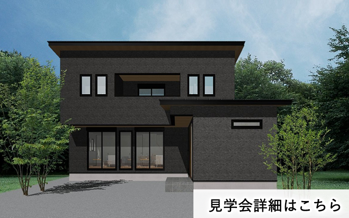 見学会情報(完全予約制)