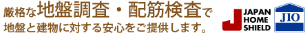 地盤調査・配筋検査