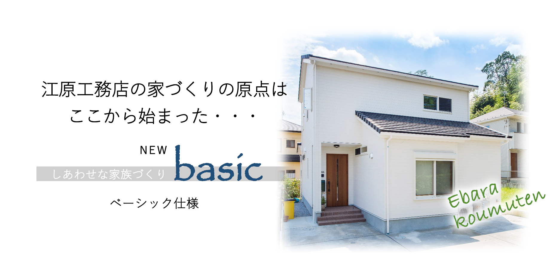 商品 basic ベーシックイメージ