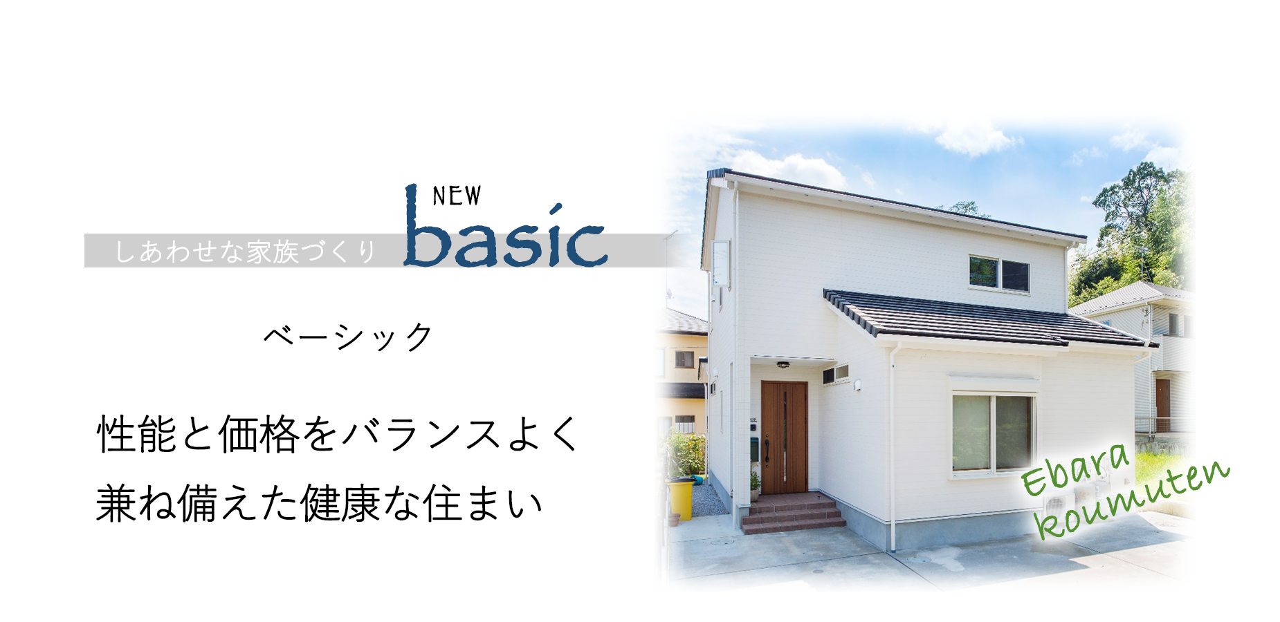 商品 basic ベーシックイメージ